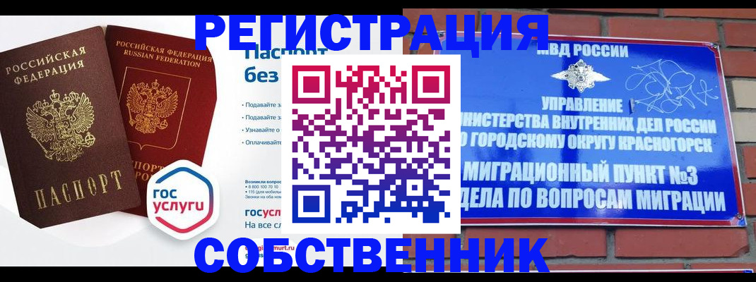 временная регистрация для школы в Бурятии