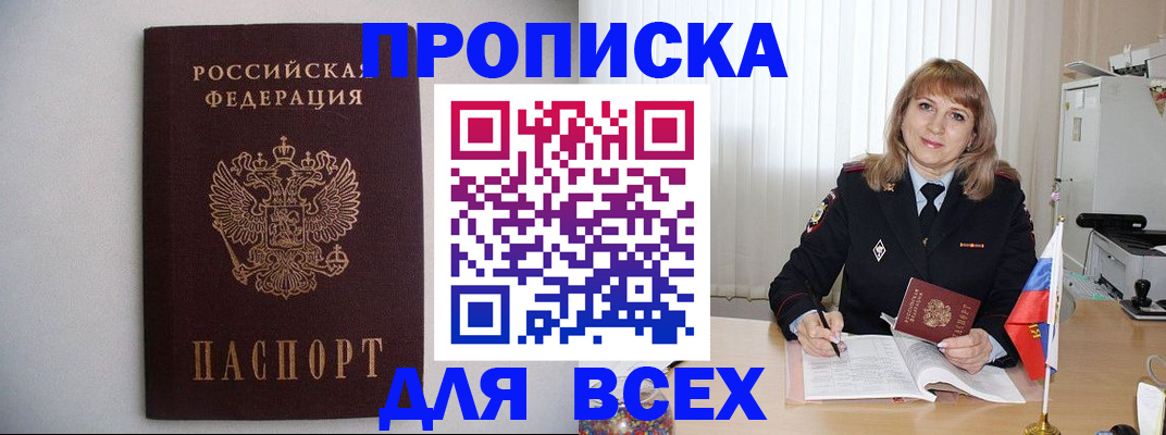 прописка паспорт в Бурятии