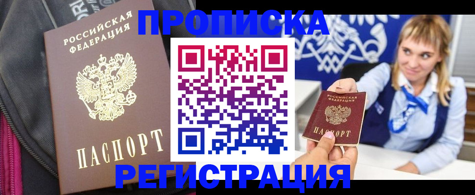 прописка для школы в Бурятии