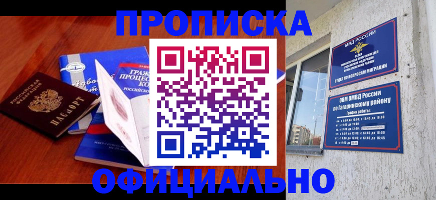 временная регистрация в Бурятии