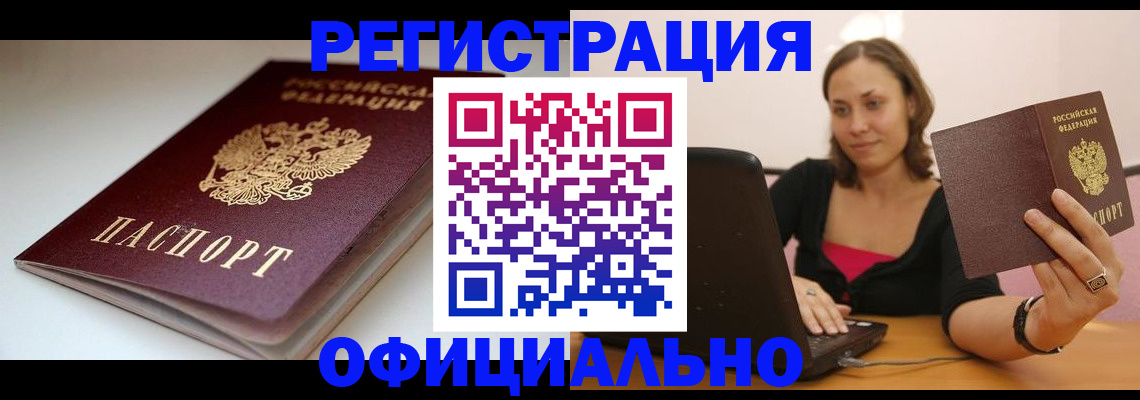 временная регистрация адрес в Бурятии