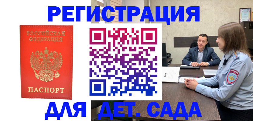 временная регистрация законно в Бурятии