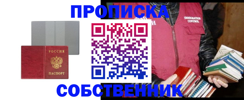 временная регистрация надежно в Бурятии