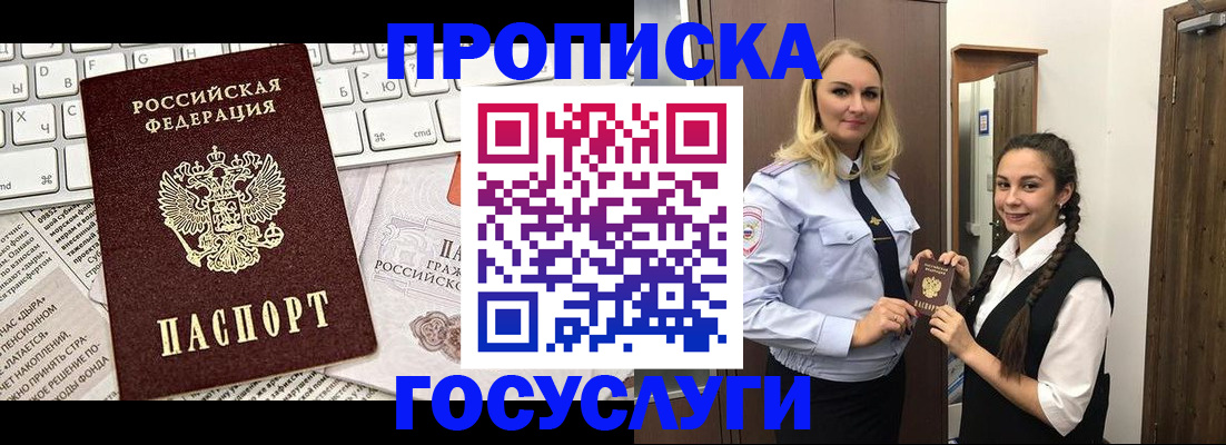 временная регистрация для школы в Бурятии